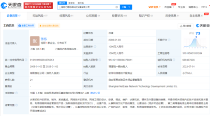 丁磊退出上海網(wǎng)之易公司，網(wǎng)易游戲業(yè)務(wù)調(diào)整引關(guān)注