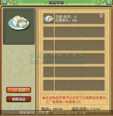 夢想工廠 金山多益網(wǎng)絡(luò)《夢想世界》的游戲產(chǎn)品經(jīng)營之路