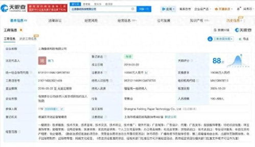 姚潤昊退出上海疊紙科技公司，疊紙旗下游戲產品全球累計注冊用戶近4億
